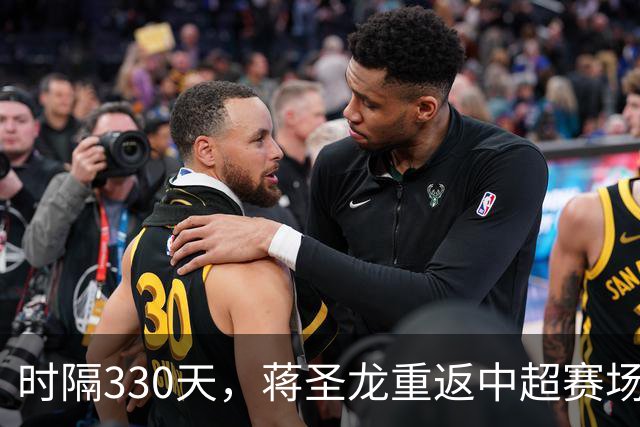 时隔330天，蒋圣龙重返中超赛场为申花争光